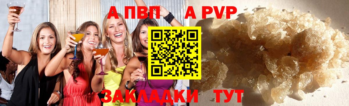 A-PVP кристаллы  Альфа ПВП СК  А ПВП крисы CK  Вход с VPN  Волгоград 
