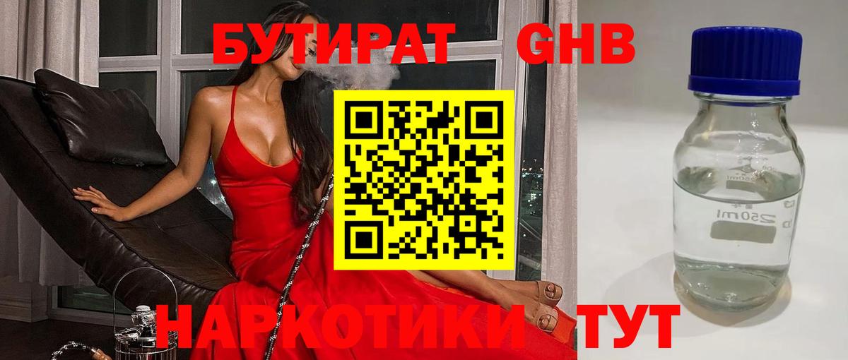 БУТИРАТ GHB Волгоград