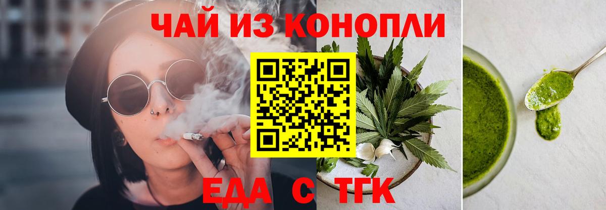 Печенье с ТГК марихуана  Вход с VPN  Волгоград 