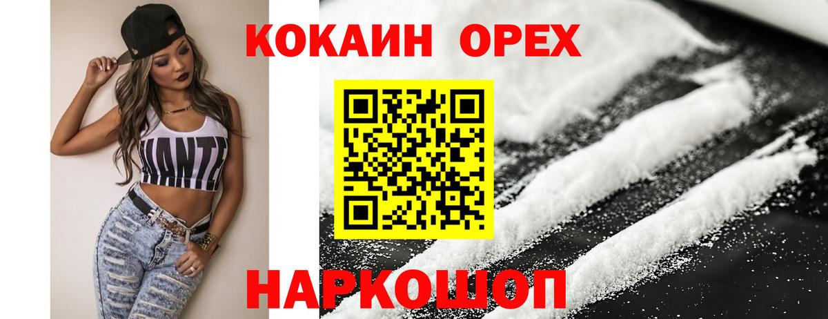 Кокаин VHQ  Cocaine 97%  Вход с VPN  Волгоград 