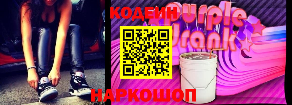 Волгоград  Codein напиток Lean (лин)  Вход с VPN  Кодеиновый сироп Lean напиток Lean (лин) 