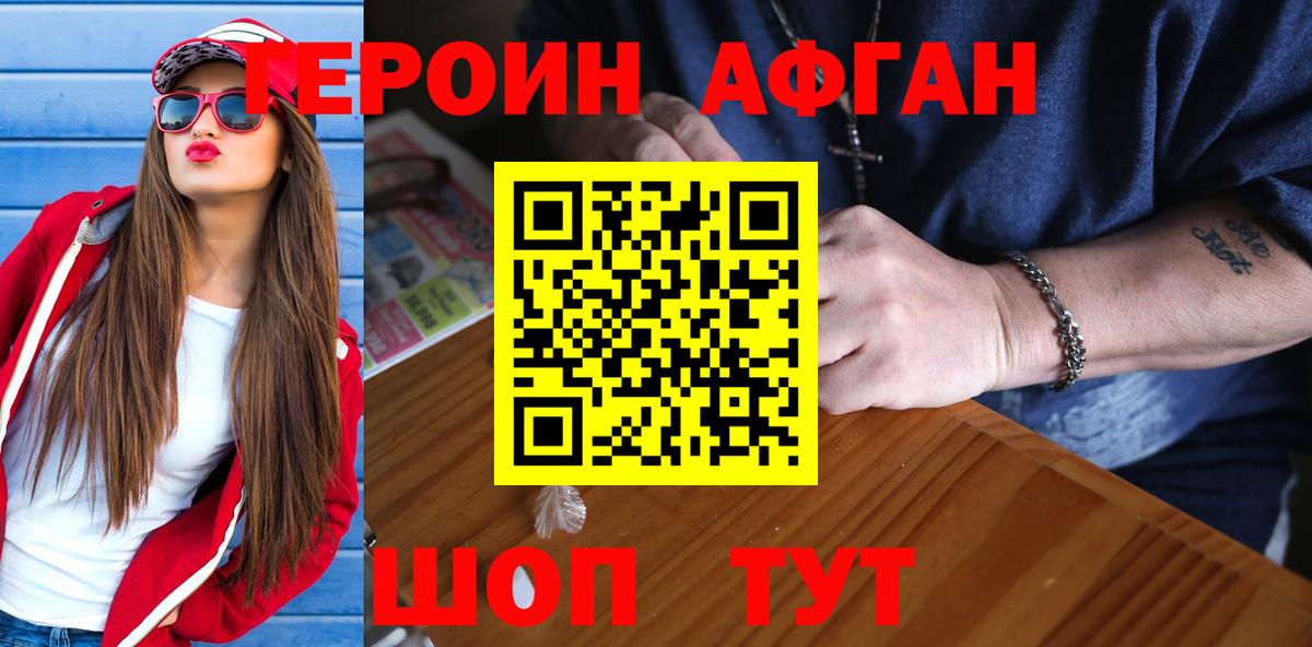 Волгоград  ГЕРОИН афганец  Героин  Вход с VPN 