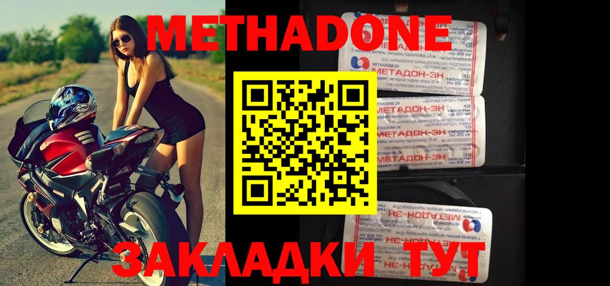Метадон methadone  Вход с VPN  Волгоград 