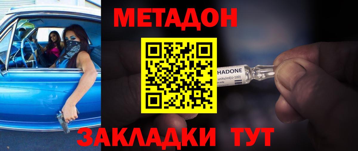 МЕТАДОН кристалл Волгоград
